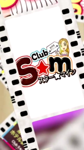 Club S☆m(スターマイン)のお仕事解説動画