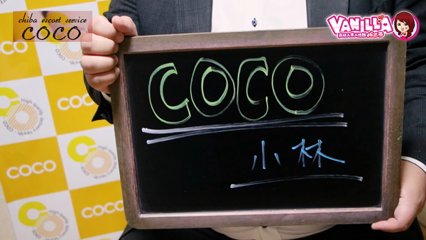 COCO~ココ~のお仕事解説動画