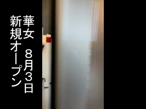 華女 YESグループ水戸のお仕事解説動画