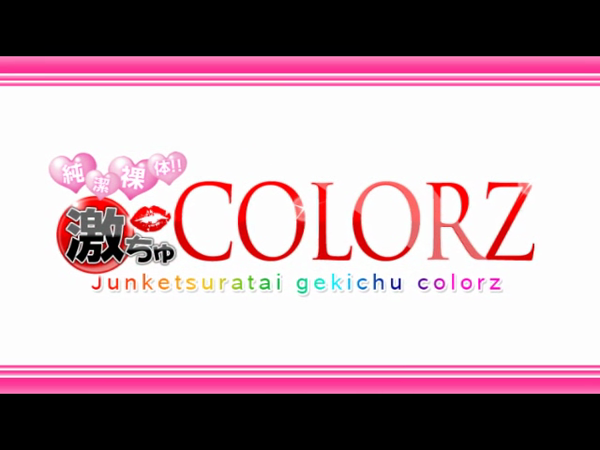 COLORZ(カラーズ)の求人動画