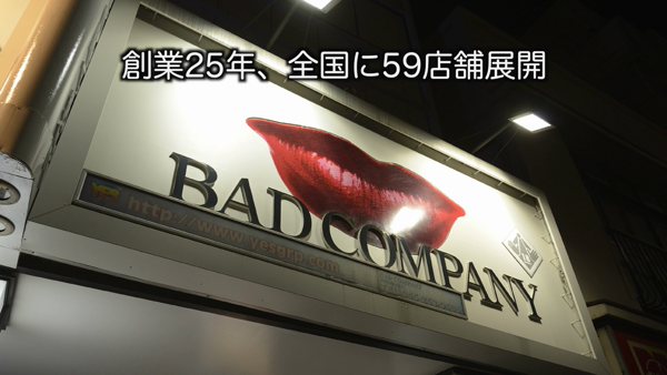 BAD COMPANY 横浜店のお仕事解説動画
