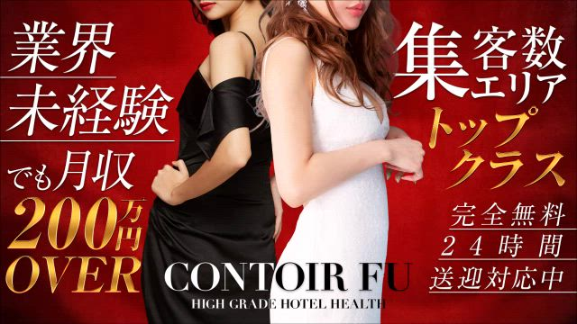 コントワールフーのお仕事解説動画