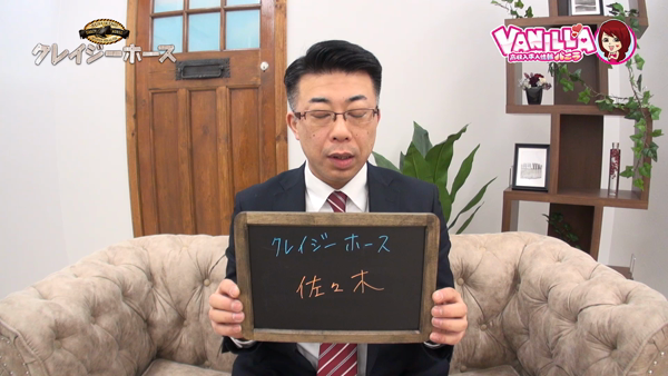 クレイジーホースの求人動画