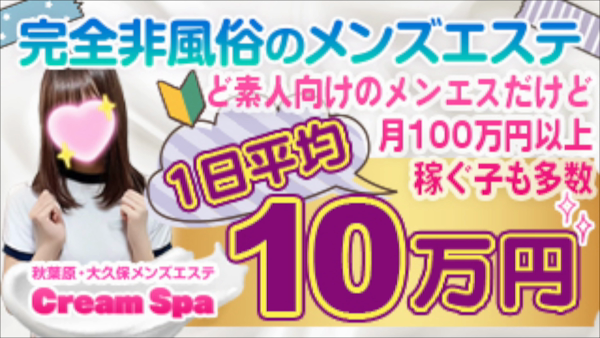 ﾒﾝｽﾞｴｽﾃCreamSpa（ｸﾘｰﾑｽﾊﾟ）のお仕事解説動画