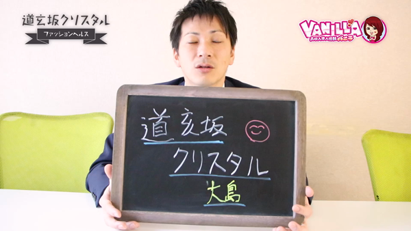 道玄坂クリスタルのお仕事解説動画
