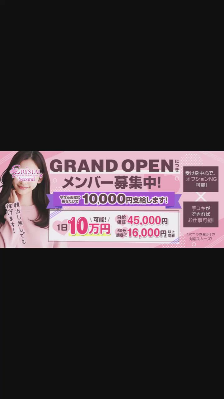 クリスタル セカンドのお仕事解説動画