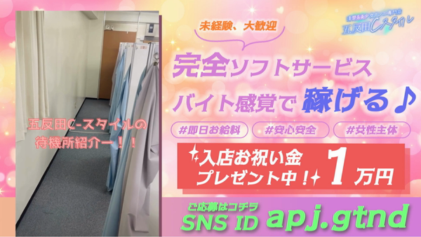 五反田C-スタイルのお仕事解説動画