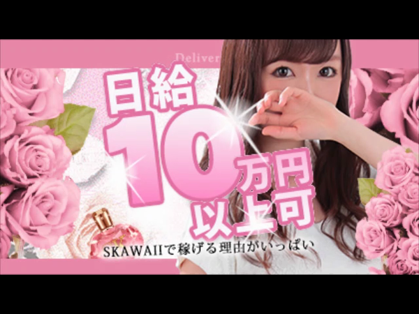 skawaii(エスカワ)奈良店の求人動画