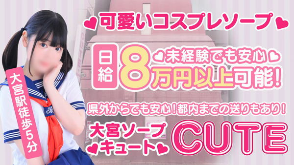 CUTEのお仕事解説動画