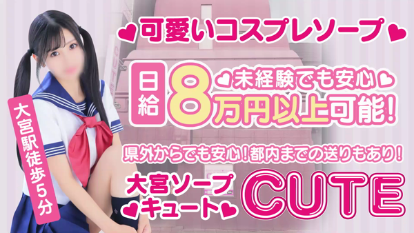 CUTEのお仕事解説動画