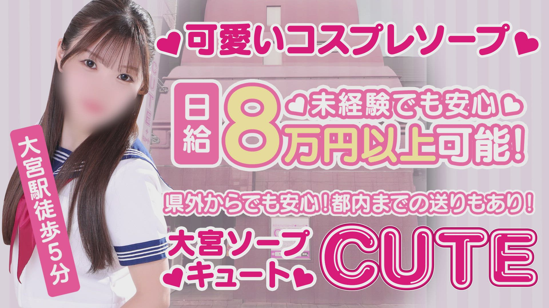 CUTEのお仕事解説動画