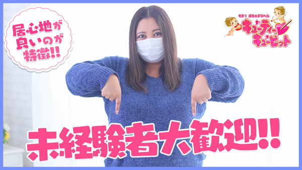 キューティーキューピットのお仕事解説動画