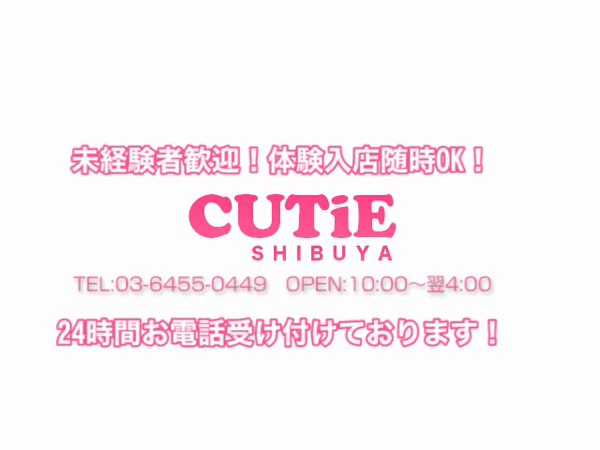 CUTiEの求人動画
