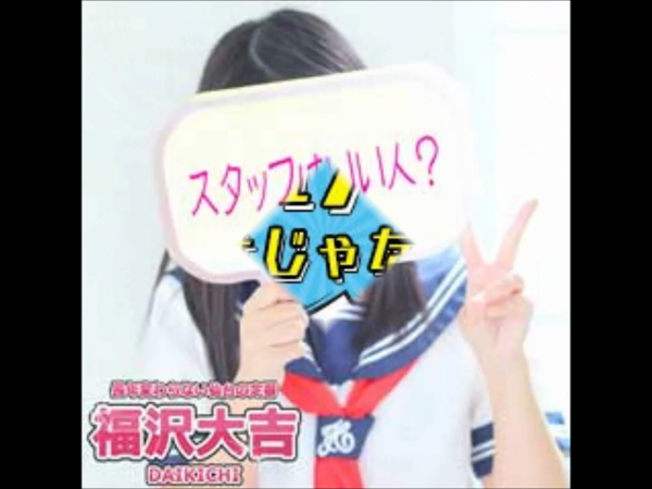福沢大吉の求人動画