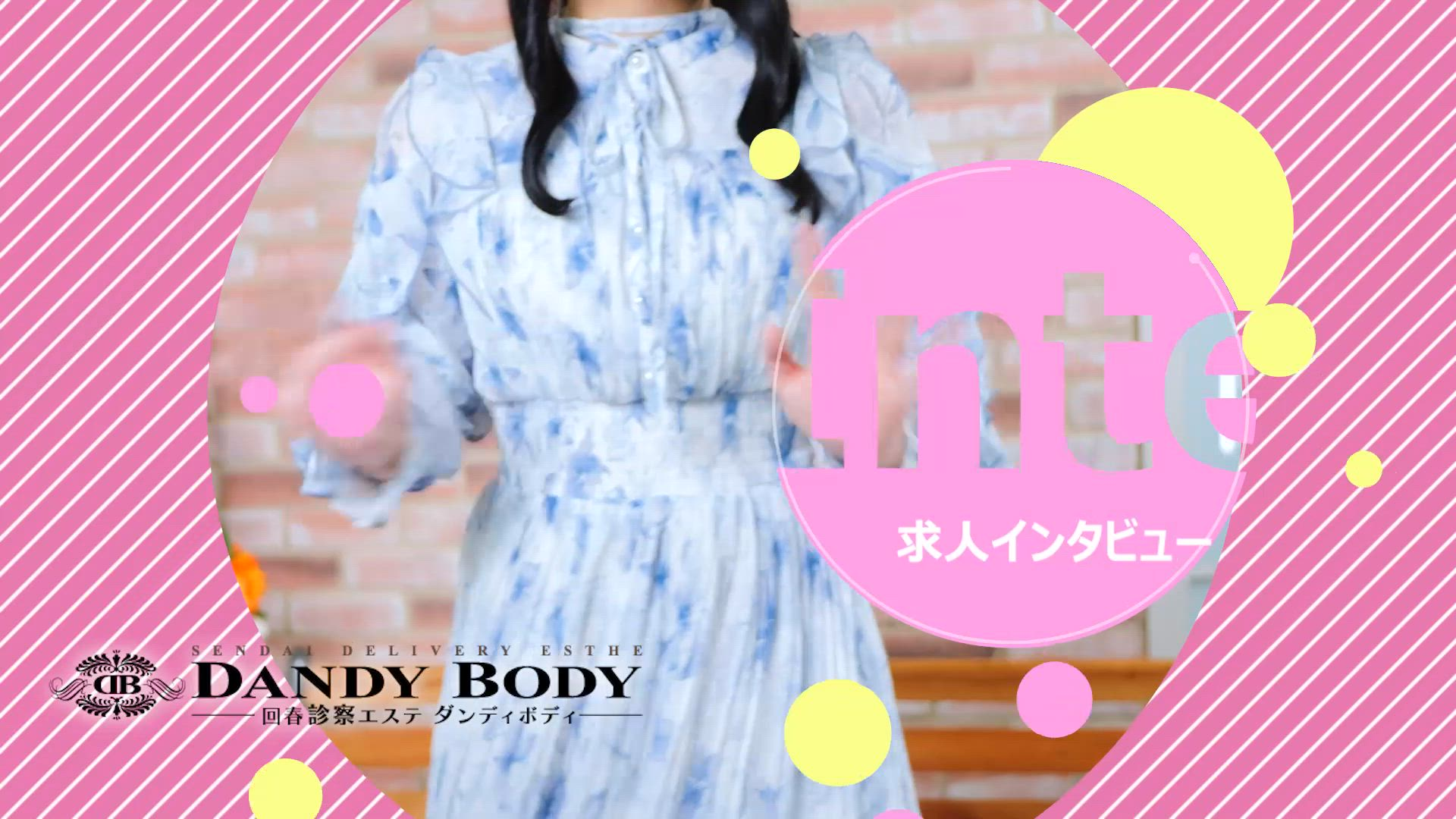 ダンディボディのお仕事解説動画