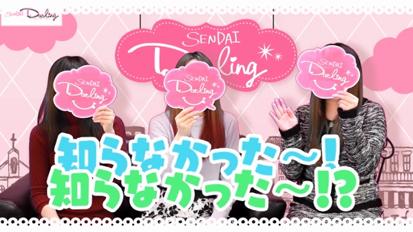 Darling-だぁりん-の求人動画