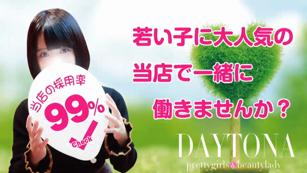 デイトナのお仕事解説動画