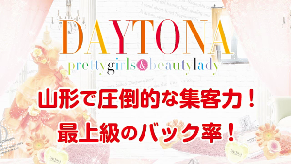 デイトナのお仕事解説動画