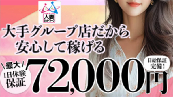 人妻ネットワーク 札幌すすきの編のお仕事解説動画