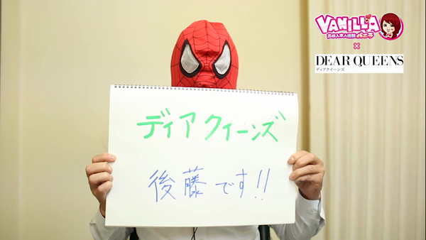 Dear Queensの求人動画
