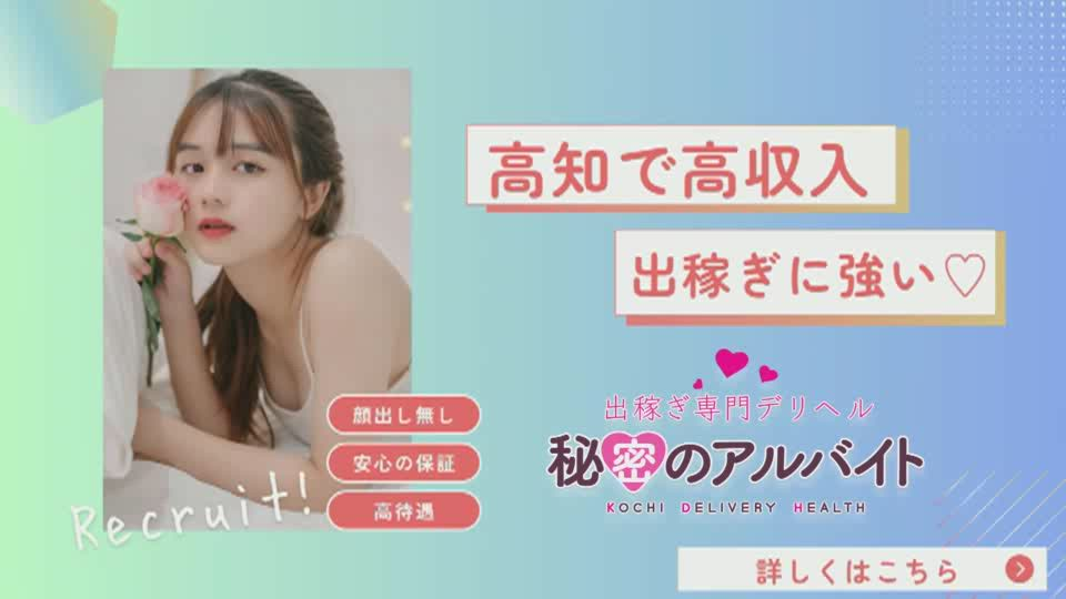 秘密のアルバイト｜出稼ぎ専門店のお仕事解説動画