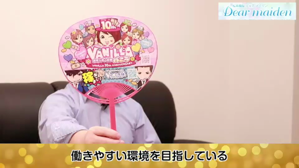 ディア メイデンの求人動画
