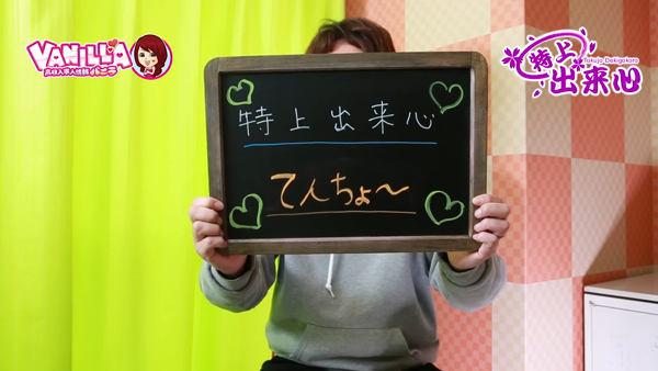 特上出来心の求人動画