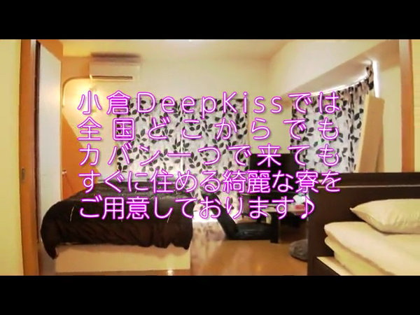 ディープキスの求人動画