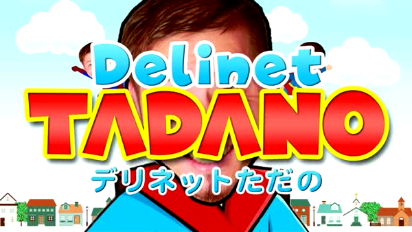 デリヘルで遊ぼう!!の求人動画