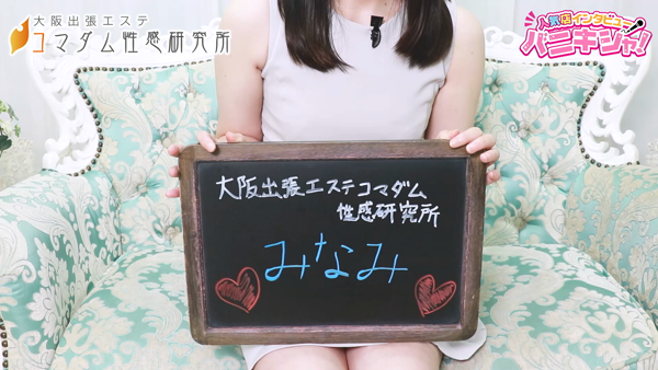 大阪出張エステコマダム性感研究所に在籍する女の子のお仕事紹介動画