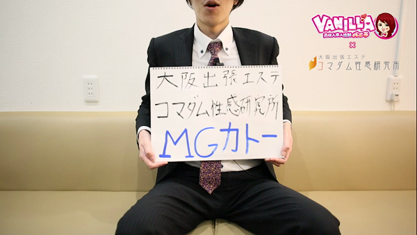 大阪出張エステコマダム性感研究所のスタッフによるお仕事紹介動画