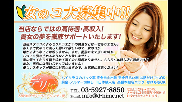 デリ姫の求人動画