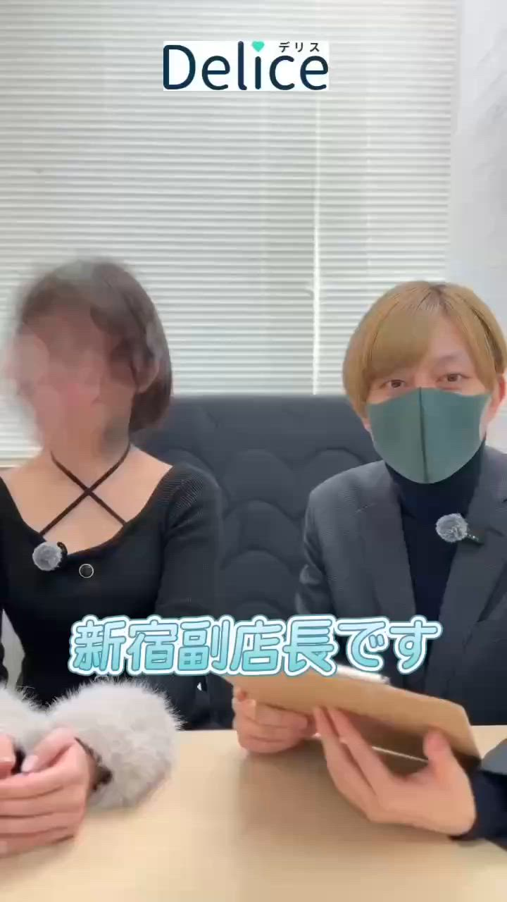 Delice(デリス)新宿店のお仕事解説動画