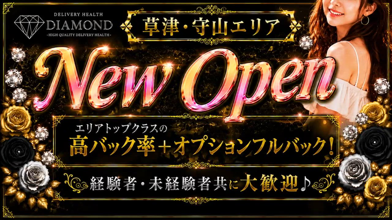 DIAMONDのお仕事解説動画