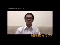 渋谷M性感「ダイアナ」の求人動画