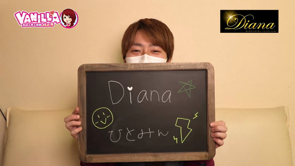 Diana ~ディアナ~の求人動画