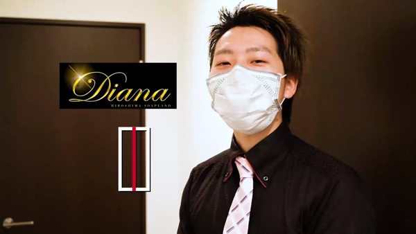 Diana ~ディアナ~のお仕事解説動画