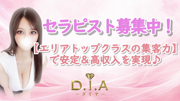 D.I.A～ダイヤのお仕事解説動画
