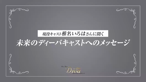 プルプルオフィスディーバのお仕事解説動画