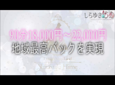 しらゆきひめ 道後最高級ソープのお仕事解説動画
