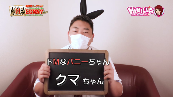 ドMなバニーちゃん小倉の求人動画