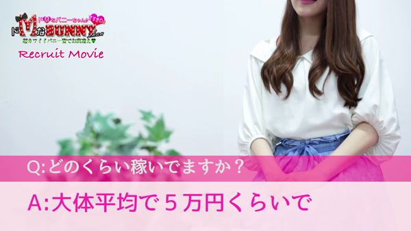 ドMなバニーちゃん すすきの店の求人動画