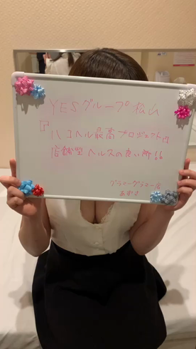 グラマーグラマー 松山店(イエスグループ)のお仕事解説動画