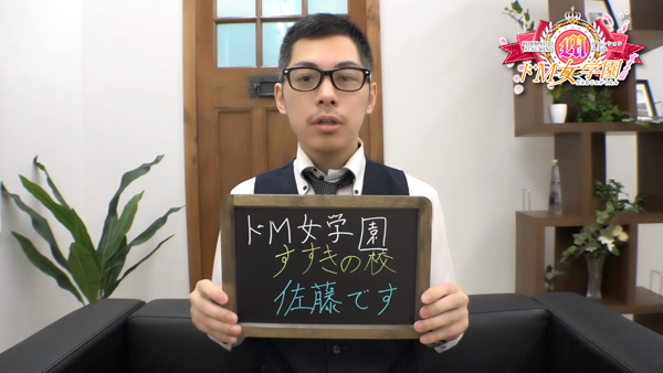 ドM女学園 すすきの校の求人動画