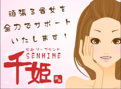 千姫のお仕事解説動画