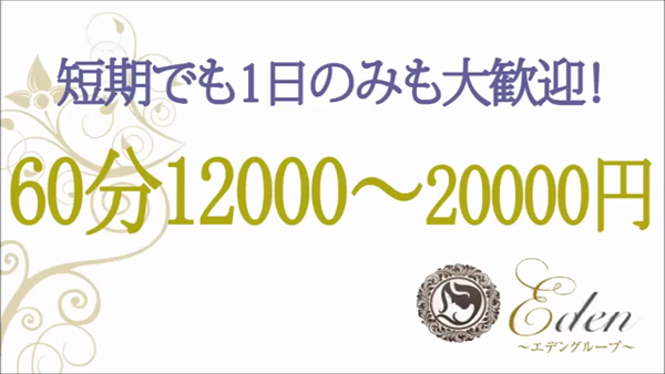 エデンのお仕事解説動画