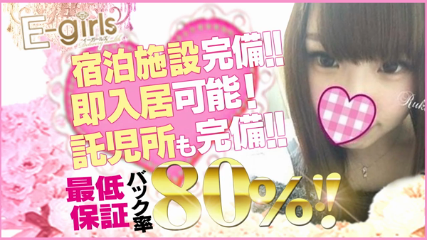 E-girlsの求人動画