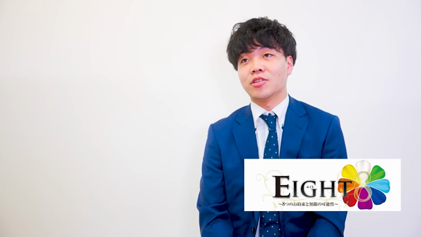 EIGHT （エイト）のスタッフによるお仕事紹介動画