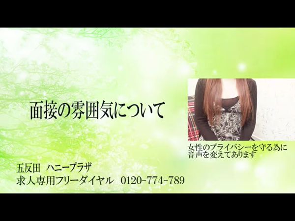 ハニープラザの求人動画