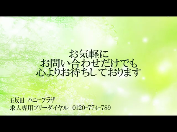ハニープラザの求人動画